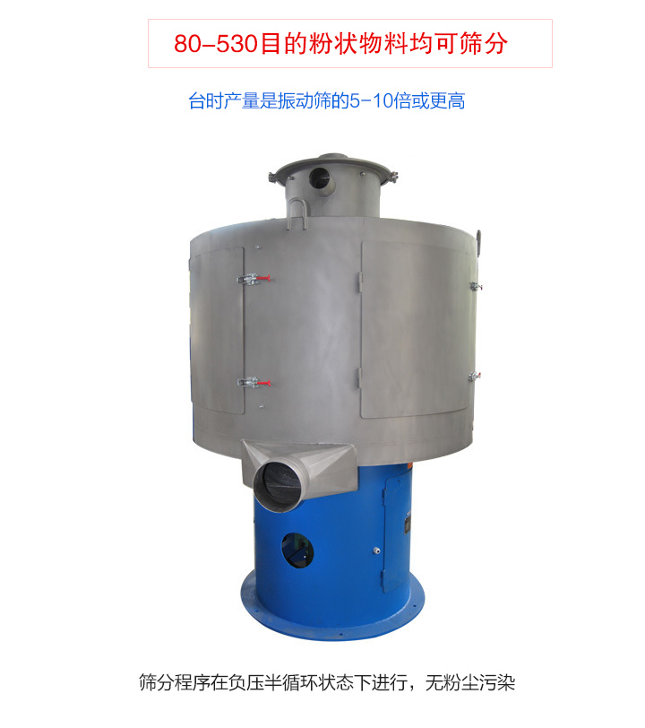 氣流篩分機(jī)篩分精細(xì)、產(chǎn)量大、無(wú)粉塵污染